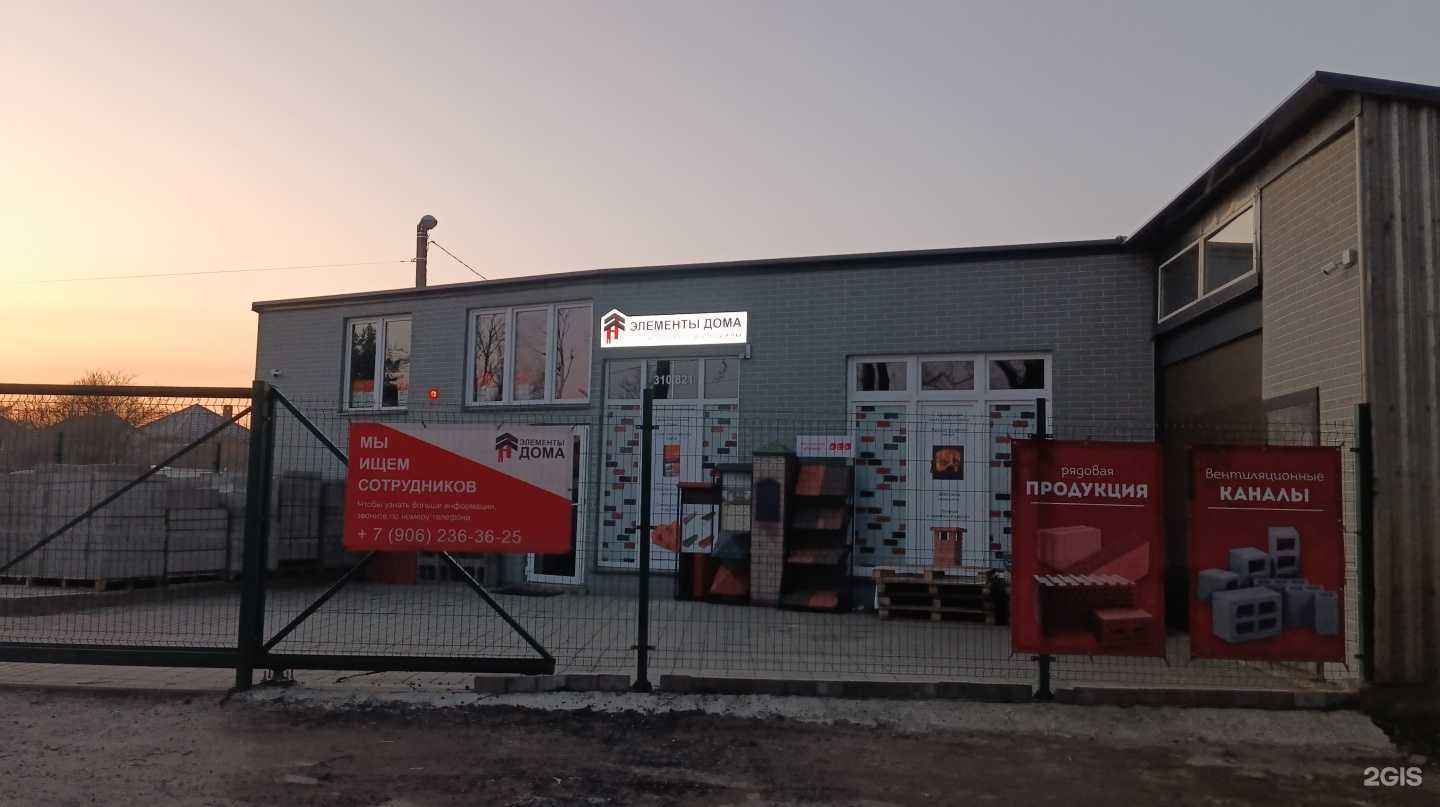 Отзывы на компанию Элементы дома в Калининграде c фото