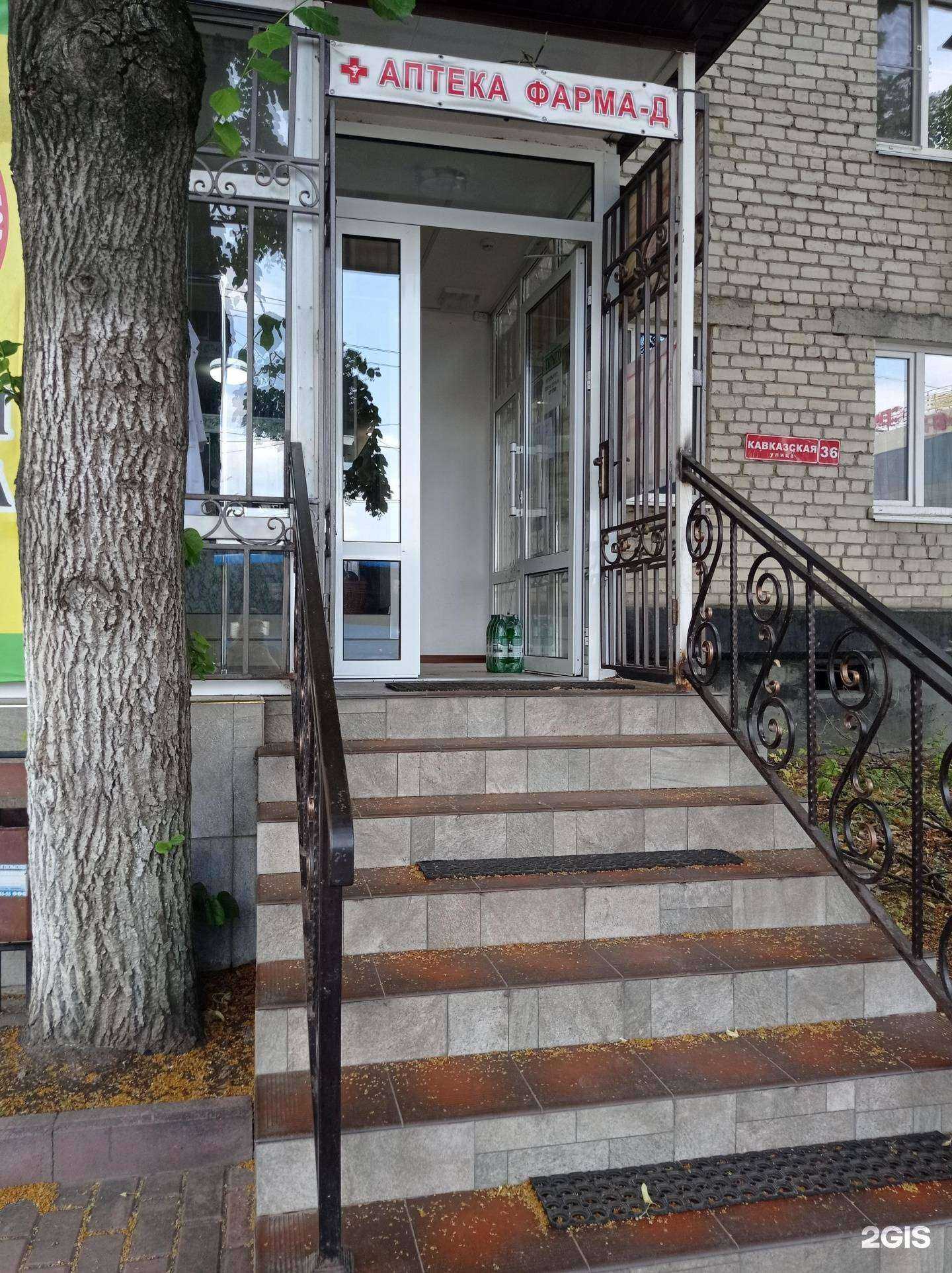 Отзывы на компанию Фарма Д в Черкесске c фото