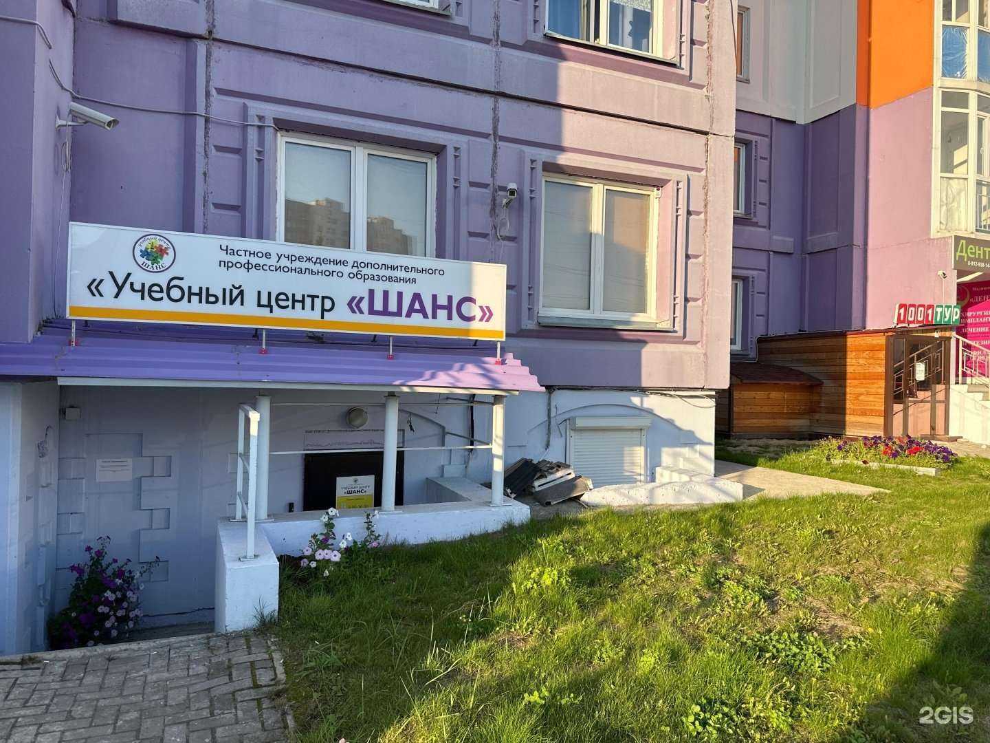 Отзывы на компанию Шанс в Нижневартовске c фото