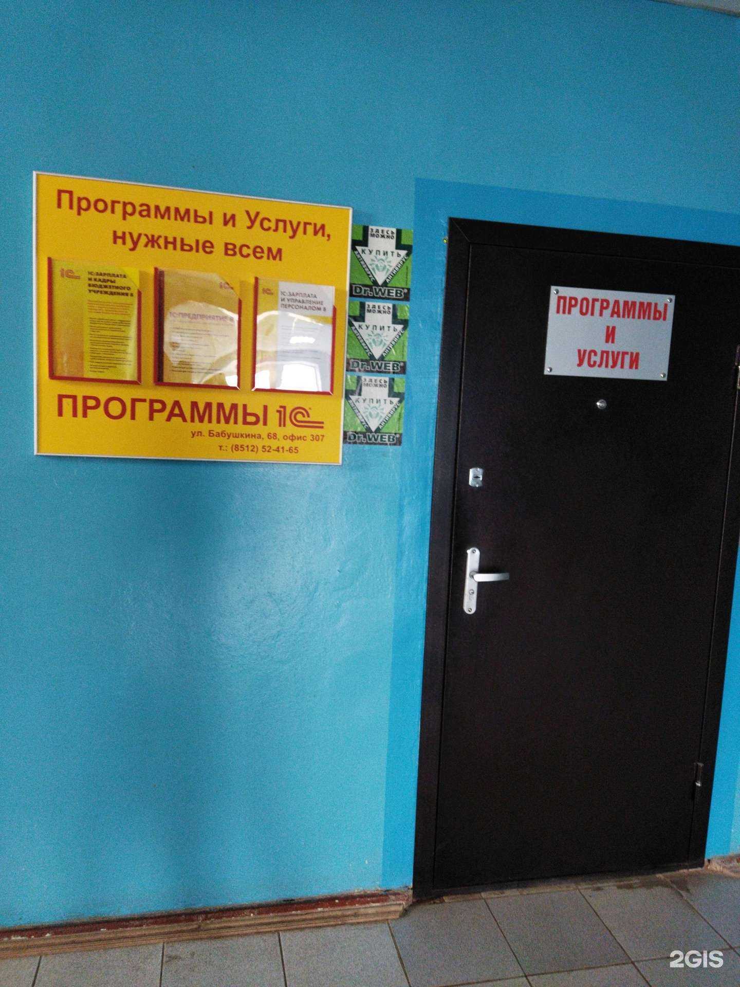 Отзывы на компанию Программы и Услуги в Астрахани c фото