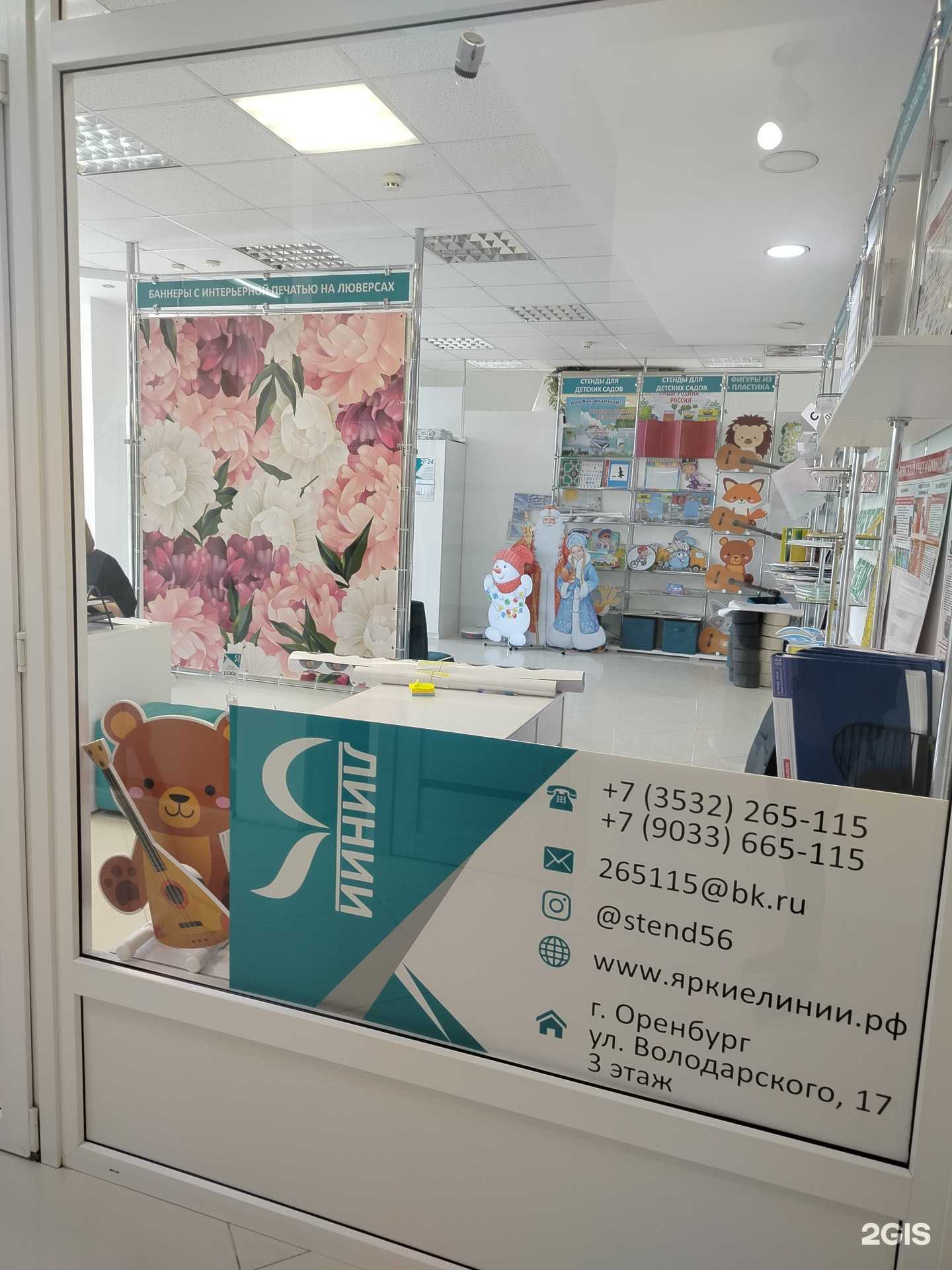 Отзывы на компанию Яркие линии в Оренбурге c фото