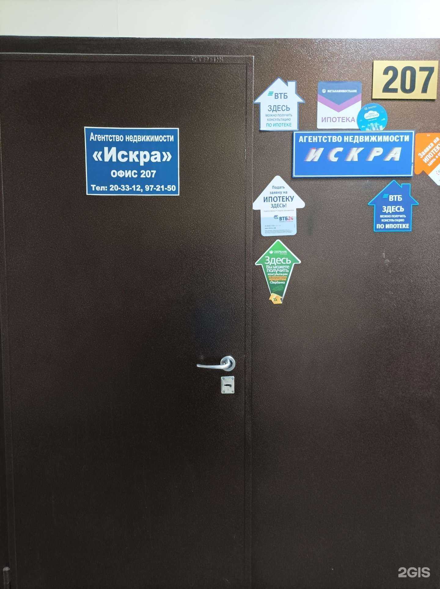 Отзывы на компанию Искра в Тюмени c фото