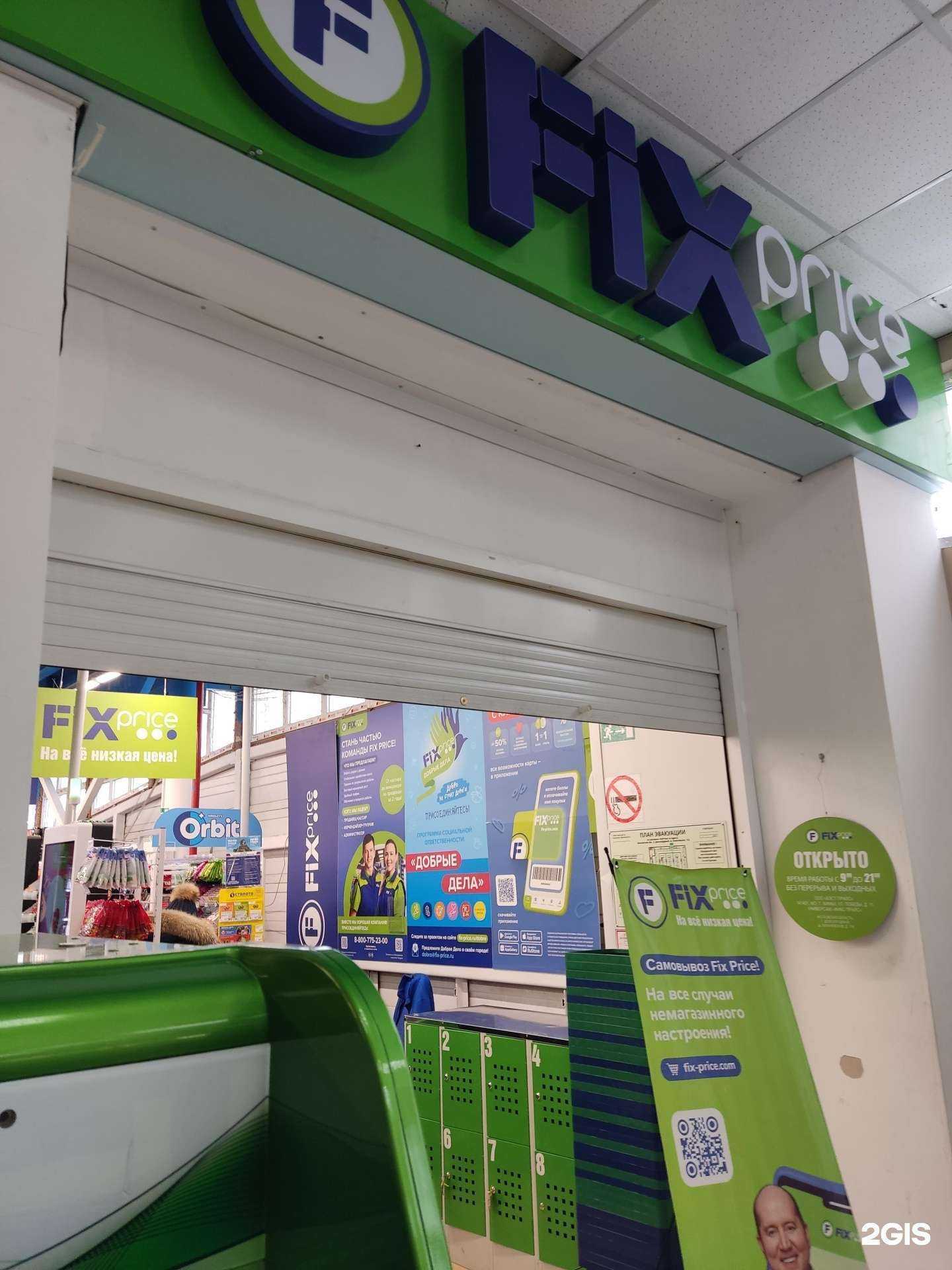 Отзывы на компанию Fix Price в г. Долгопрудный c фото