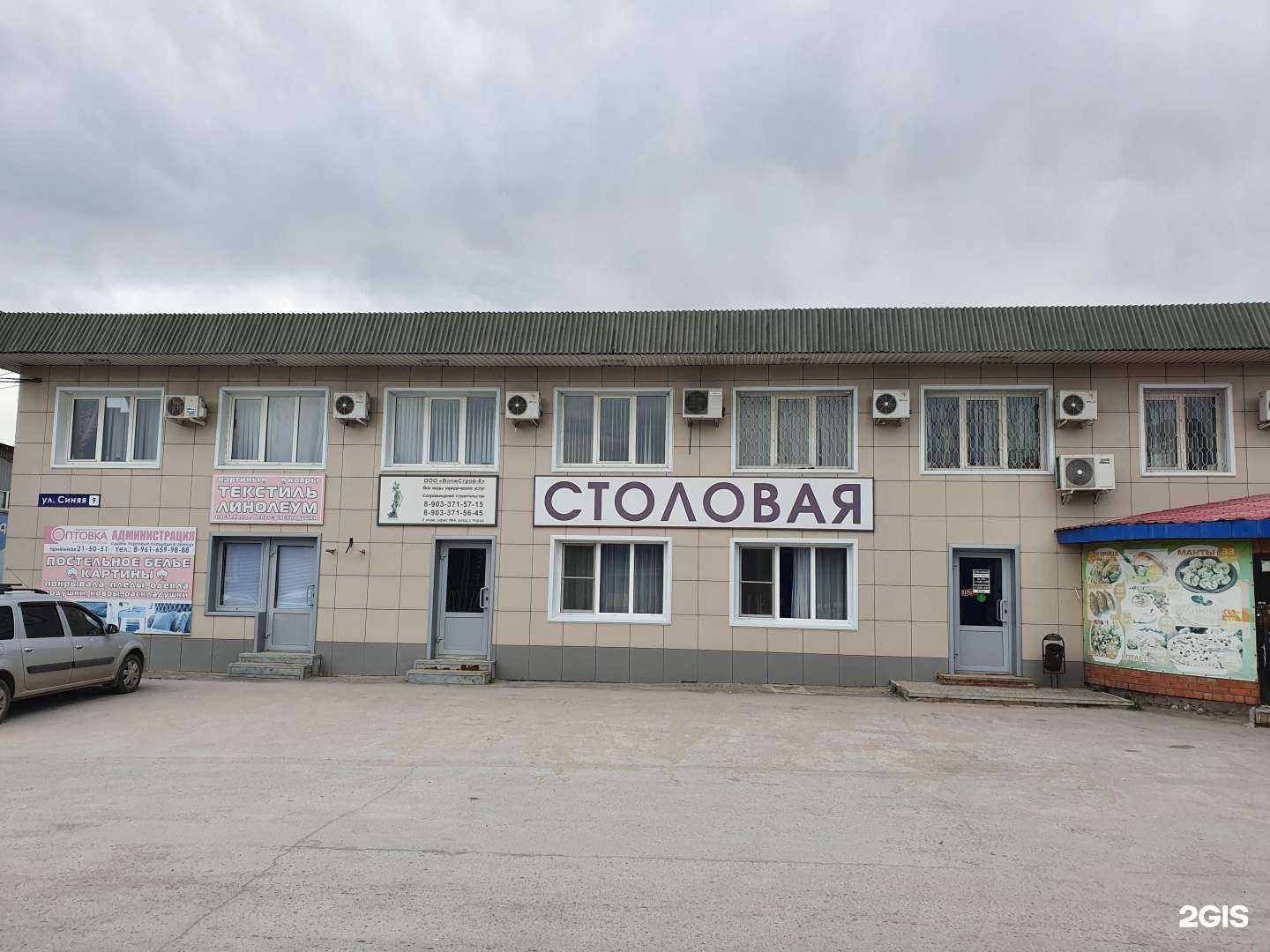 Отзывы на компанию Столовая в Волжском c фото