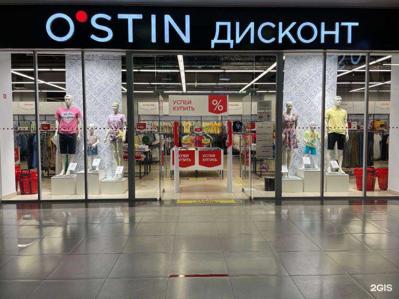 Отзывы на компанию O`stin в г. Нижний Новгород c фото
