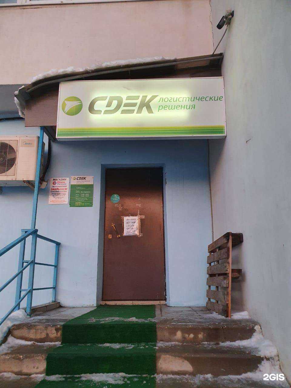 Отзывы на компанию CDEK в г. Самара c фото