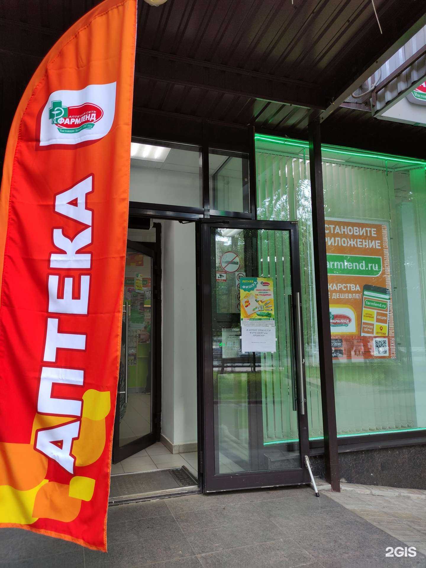 Отзывы на компанию Фармленд в г. Реутов c фото