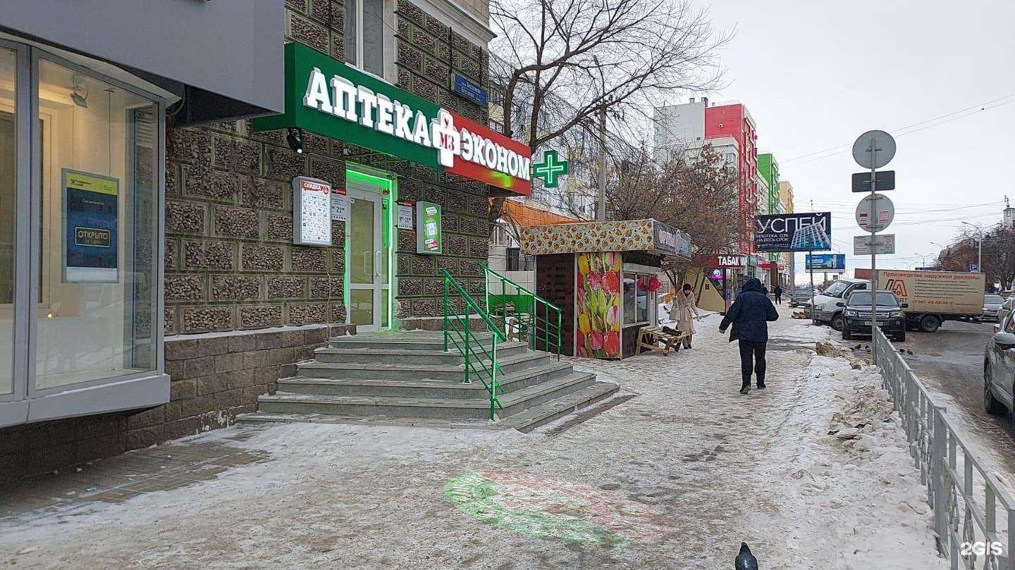 Отзывы на компанию Аптека Эконом в Уфе c фото