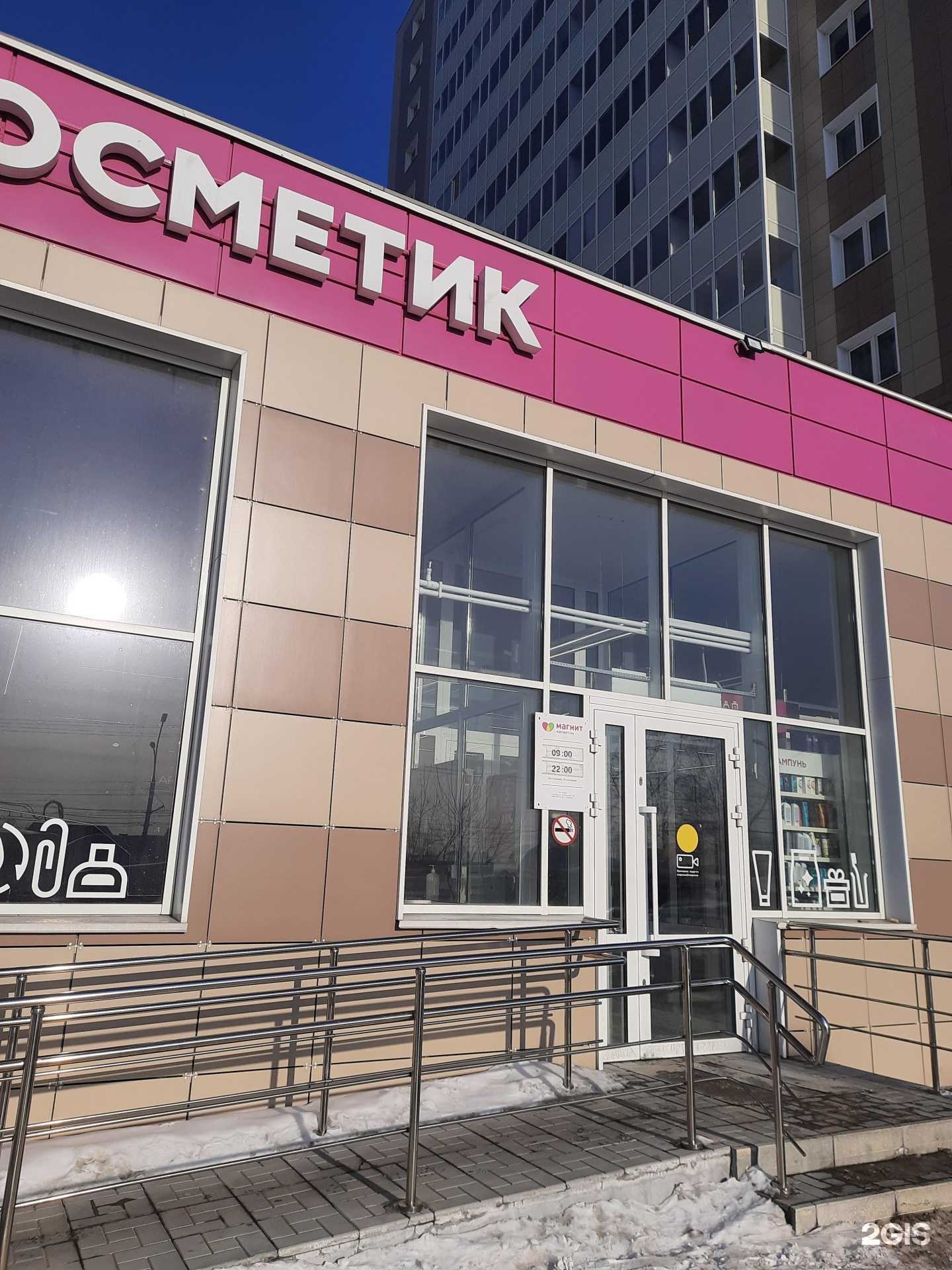 Отзывы на компанию Магнит косметик в Новосибирске c фото