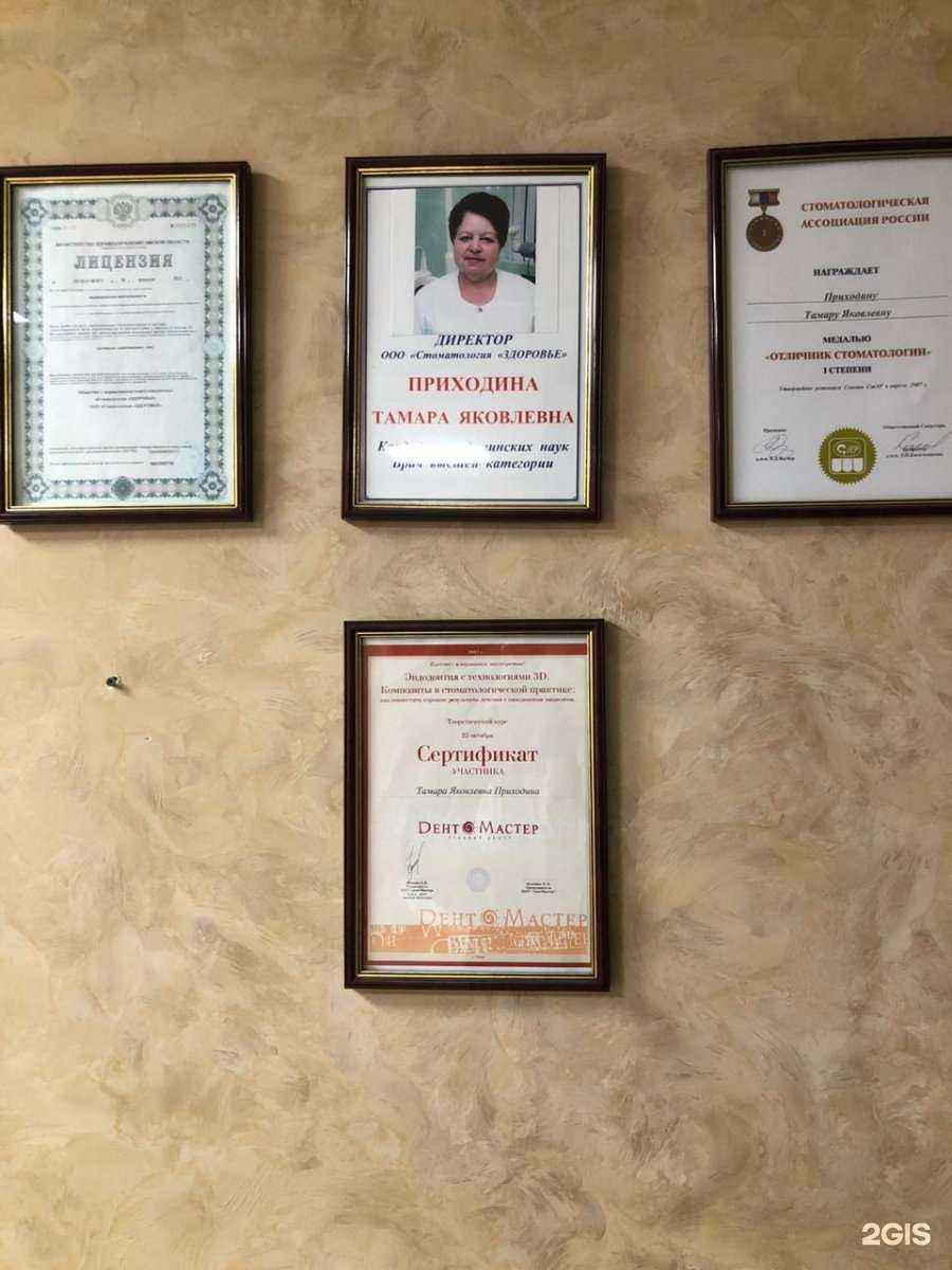 Отзывы на компанию Здоровье в г. Омск c фото