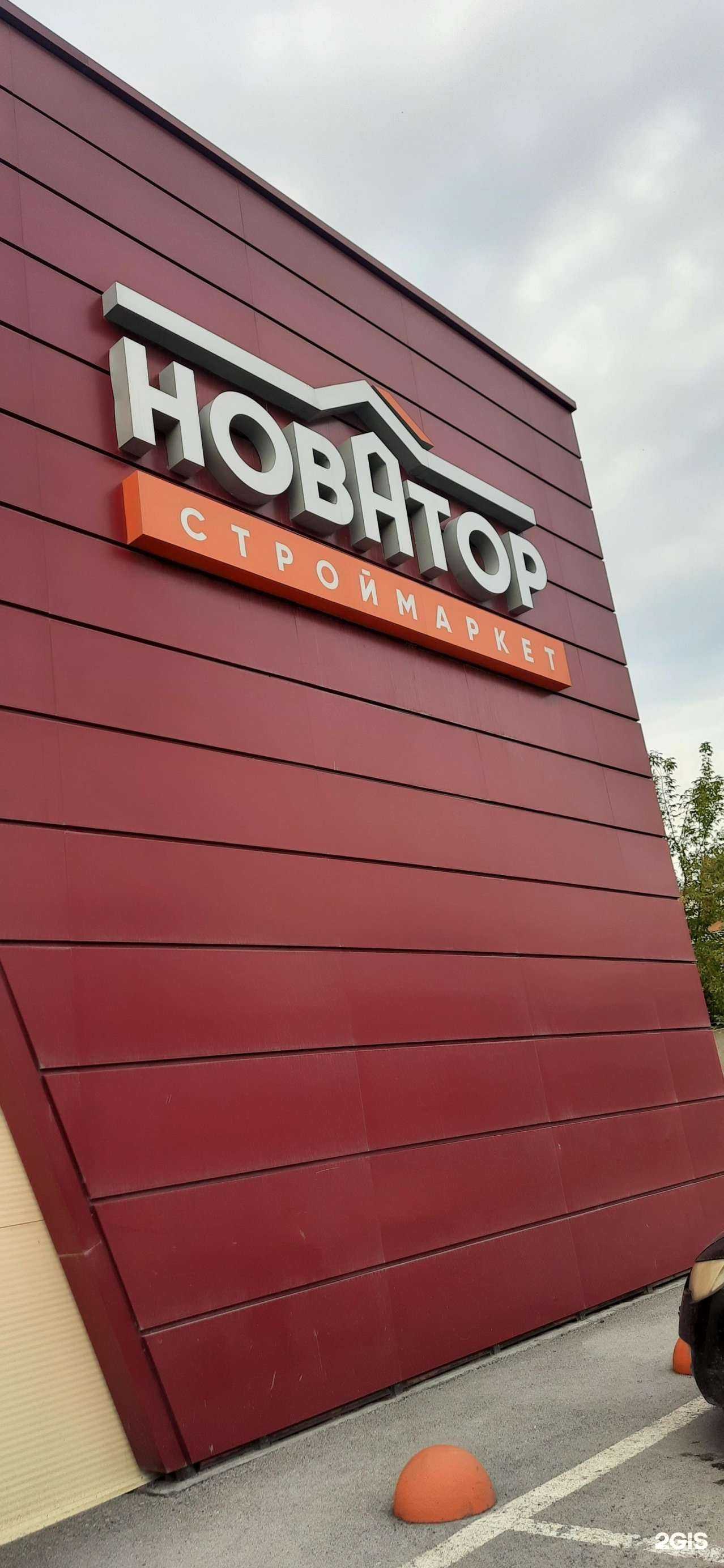 Отзывы на компанию Новатор в г. Ачинск c фото