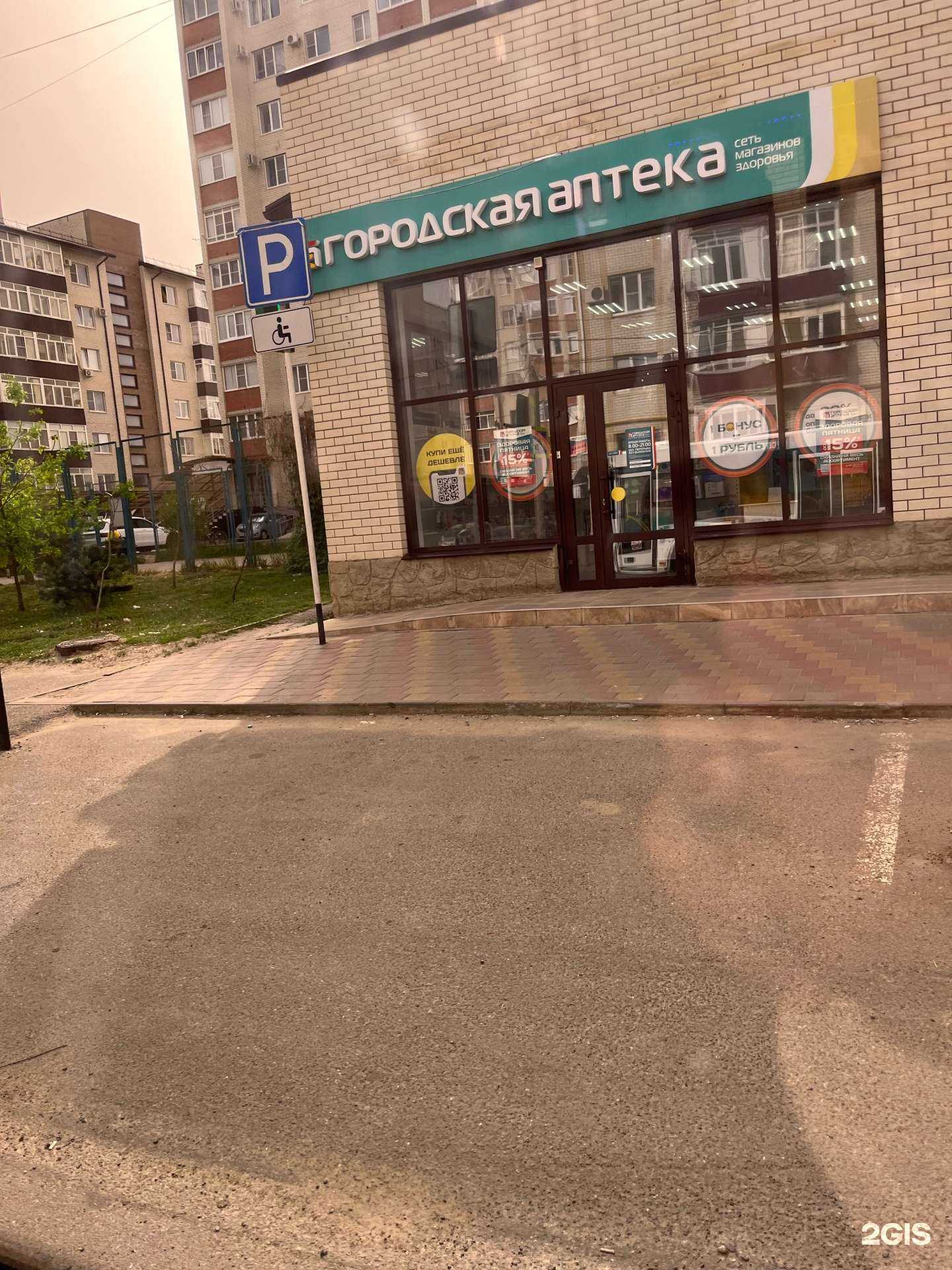 Отзывы на компанию Городская аптека в г. Ставрополь c фото