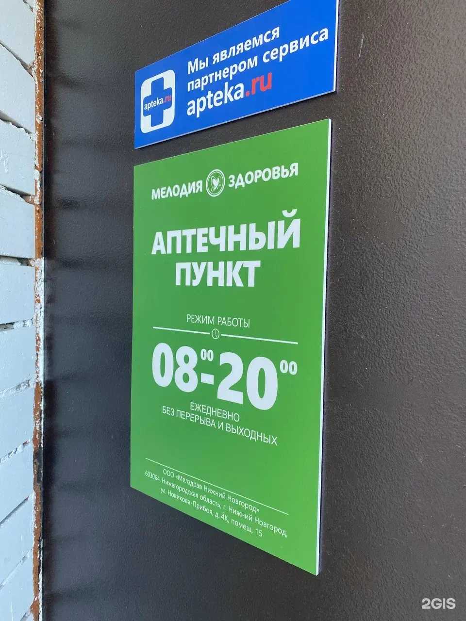 Отзывы на компанию Мелодия здоровья в г. Нижний Новгород c фото