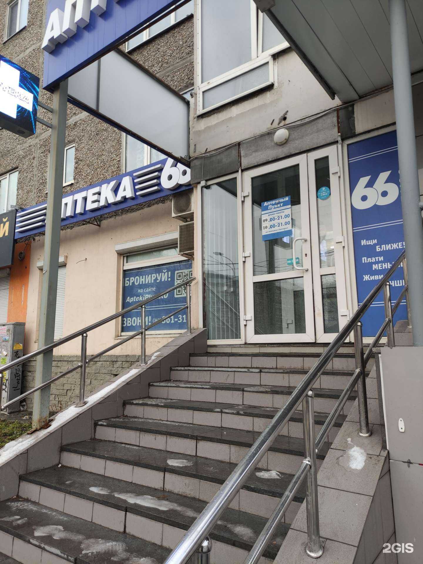 Отзывы на компанию АптекаПлюс в Екатеринбурге c фото