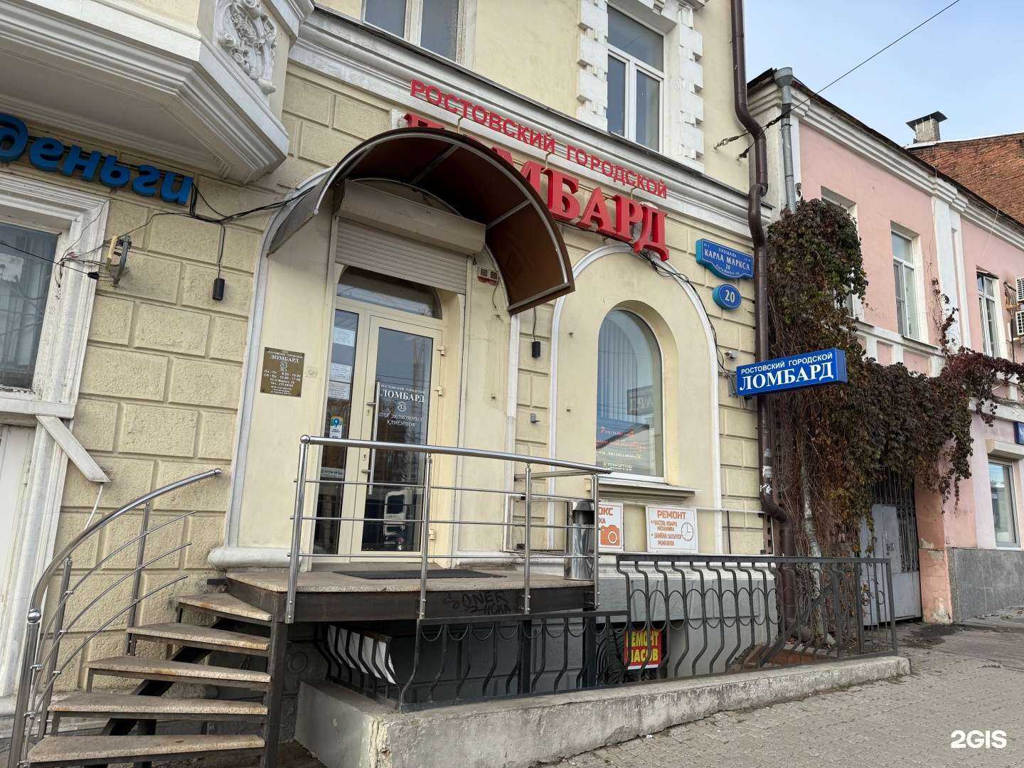 Отзывы на компанию Ростовский городской ломбард в Ростове-на-Дону c фото