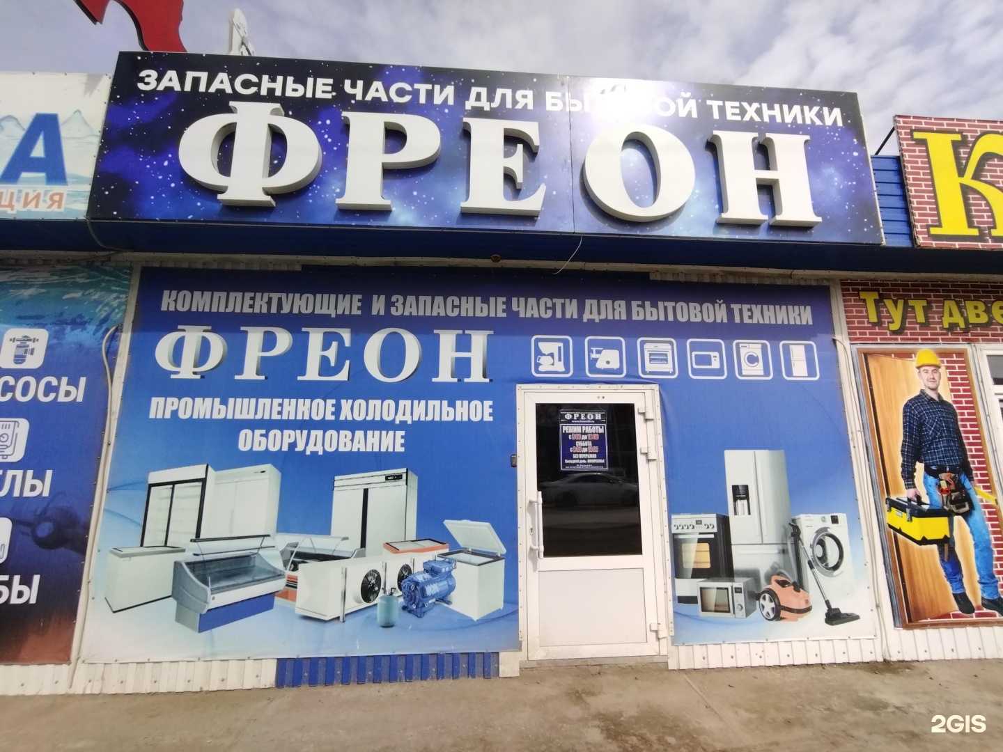 Отзывы на компанию Фреон в г. Астрахань c фото