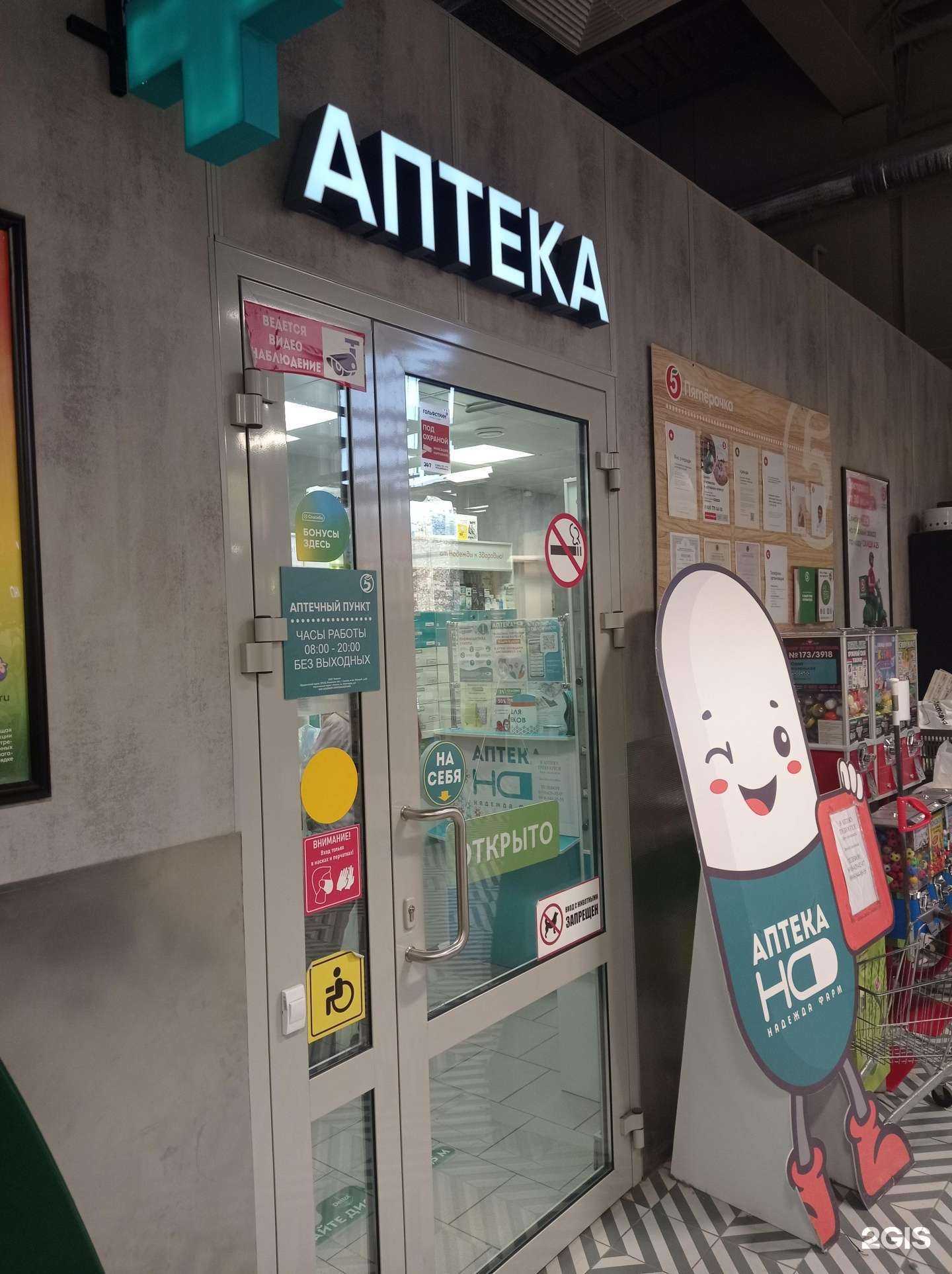 Отзывы на компанию Надежда-Фарм в г. Рязань c фото