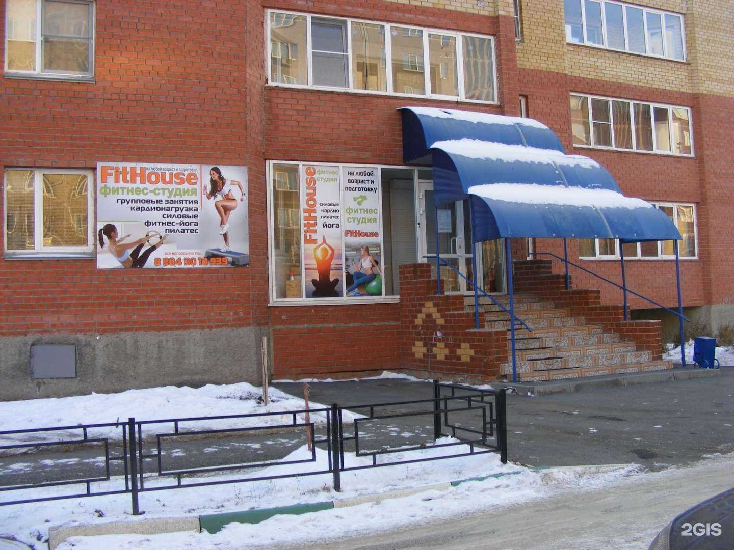 Отзывы на компанию FitHouse в г. Копейск c фото