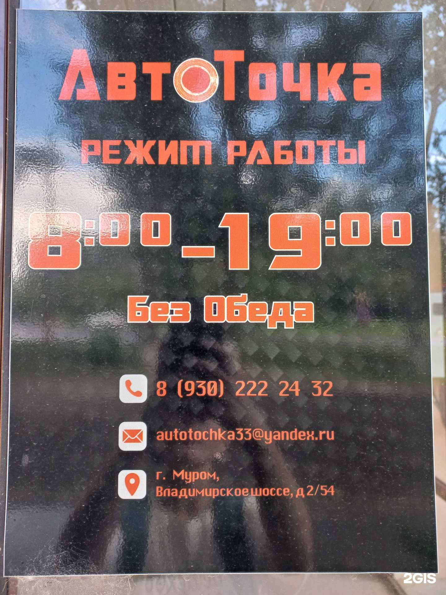 Отзывы на компанию Автоточка в Муроме c фото