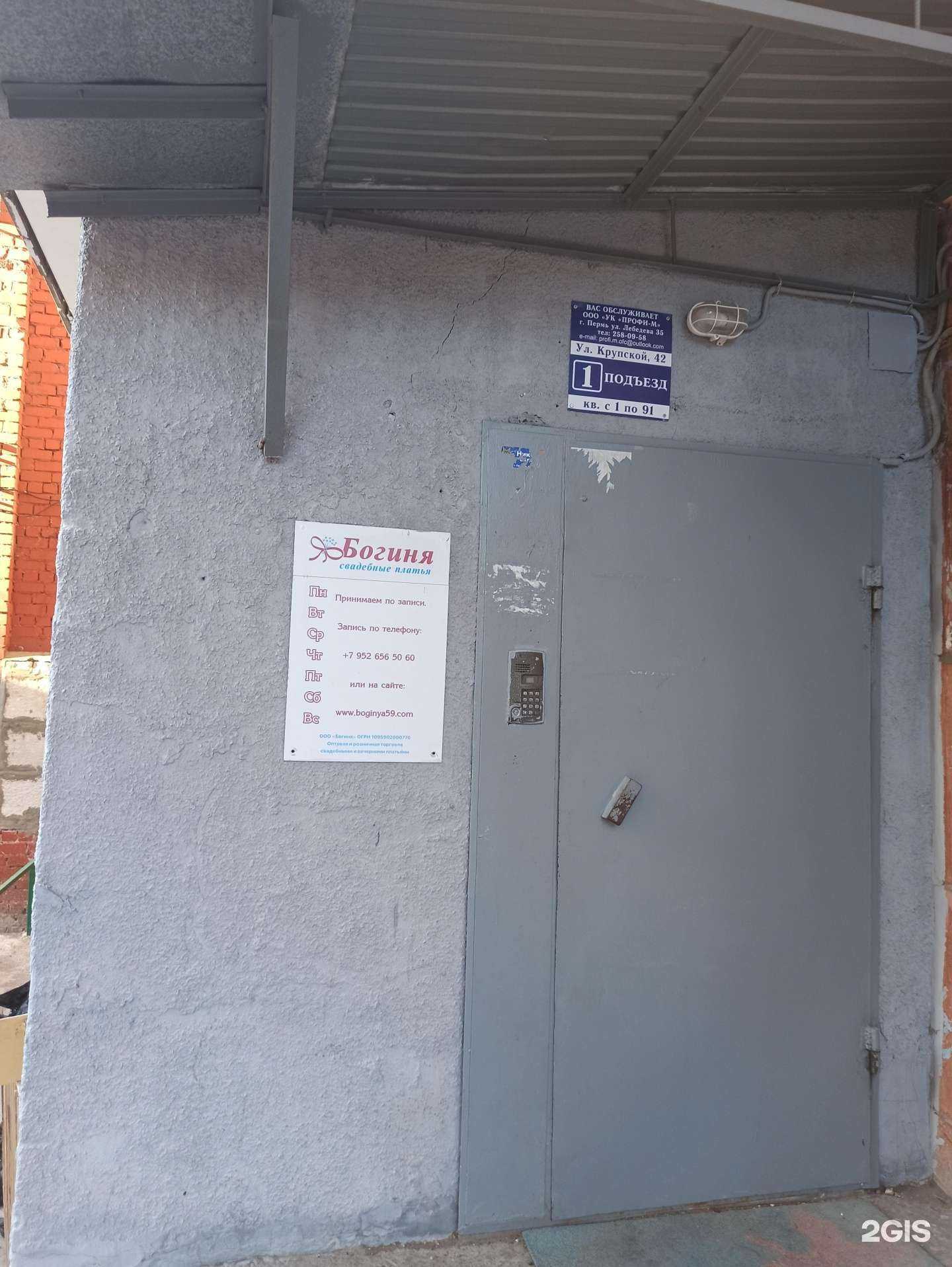 Отзывы на компанию Богиня в Перми c фото