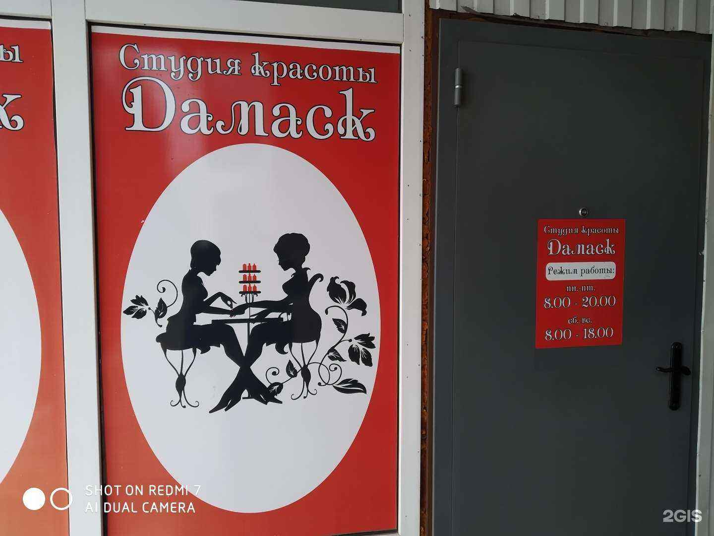 Отзывы на компанию Дамаск в г. Курск c фото