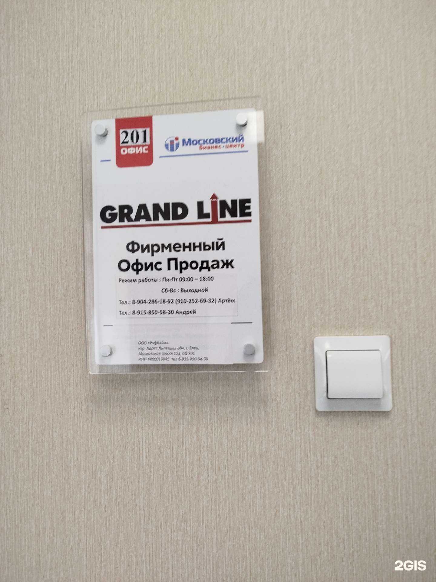 Отзывы на компанию Grand line  в Елеце c фото