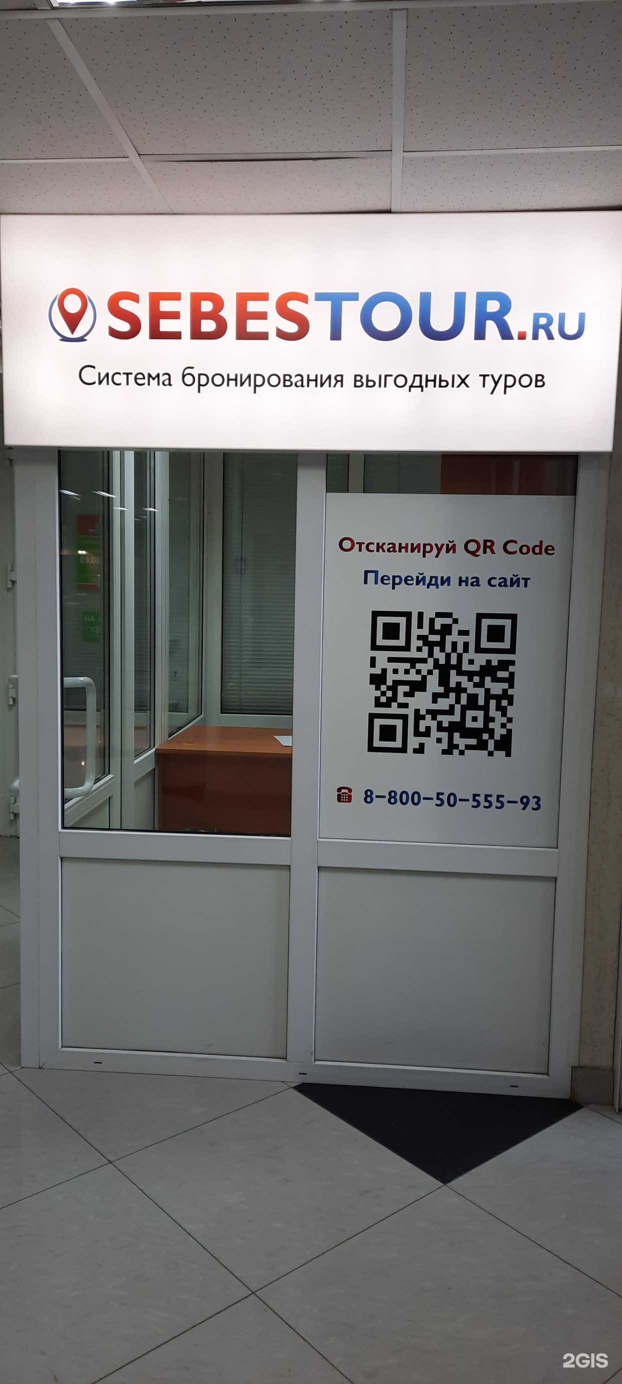 Отзывы на компанию Sebestour.ru в Уфе c фото