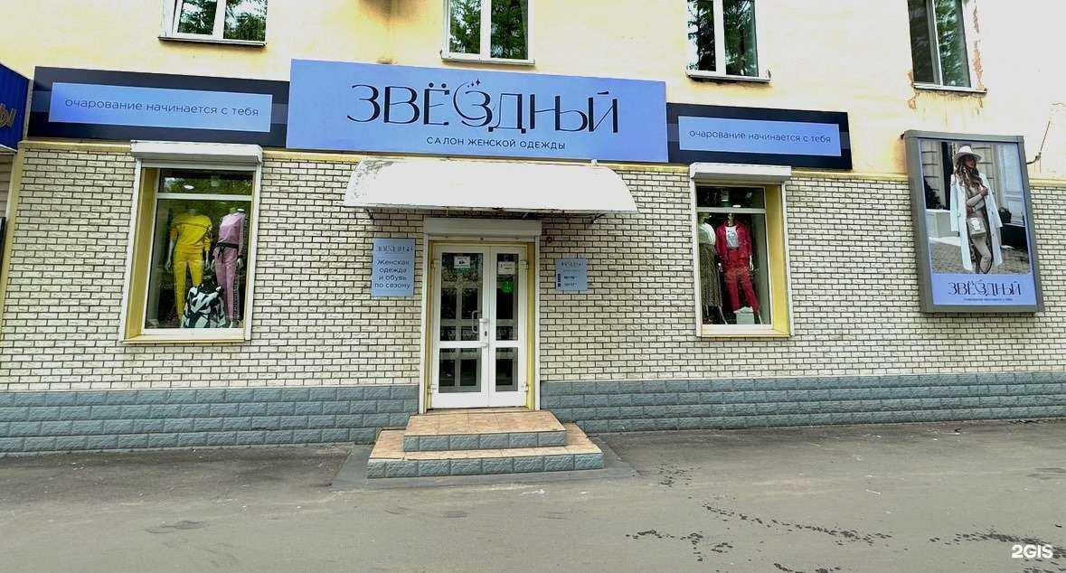 Отзывы на компанию Звездный в Биробиджане c фото