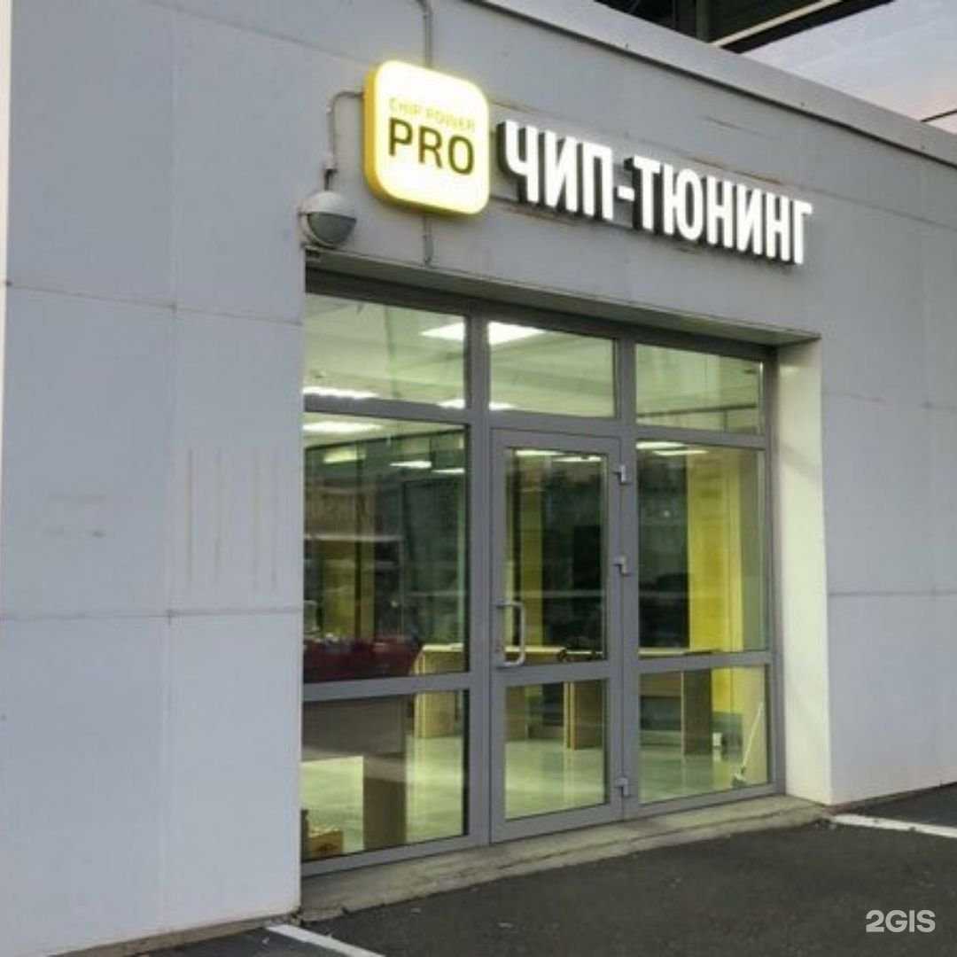 Отзывы на компанию Сhip Power Pro в Казани c фото