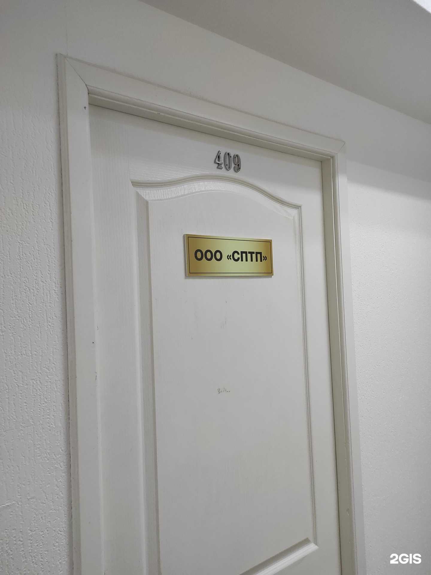 Отзывы на компанию СПТП в Екатеринбурге c фото