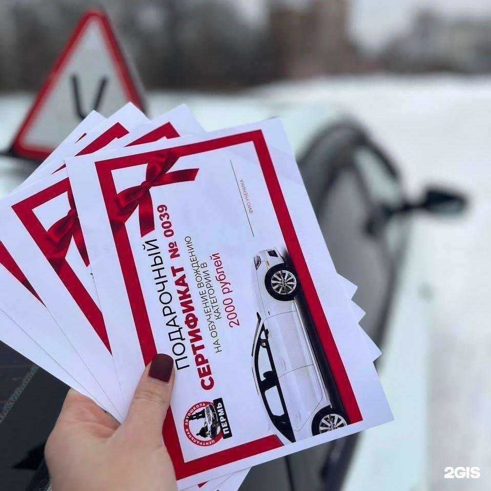 Отзывы на компанию Центральная автошкола в Перми c фото