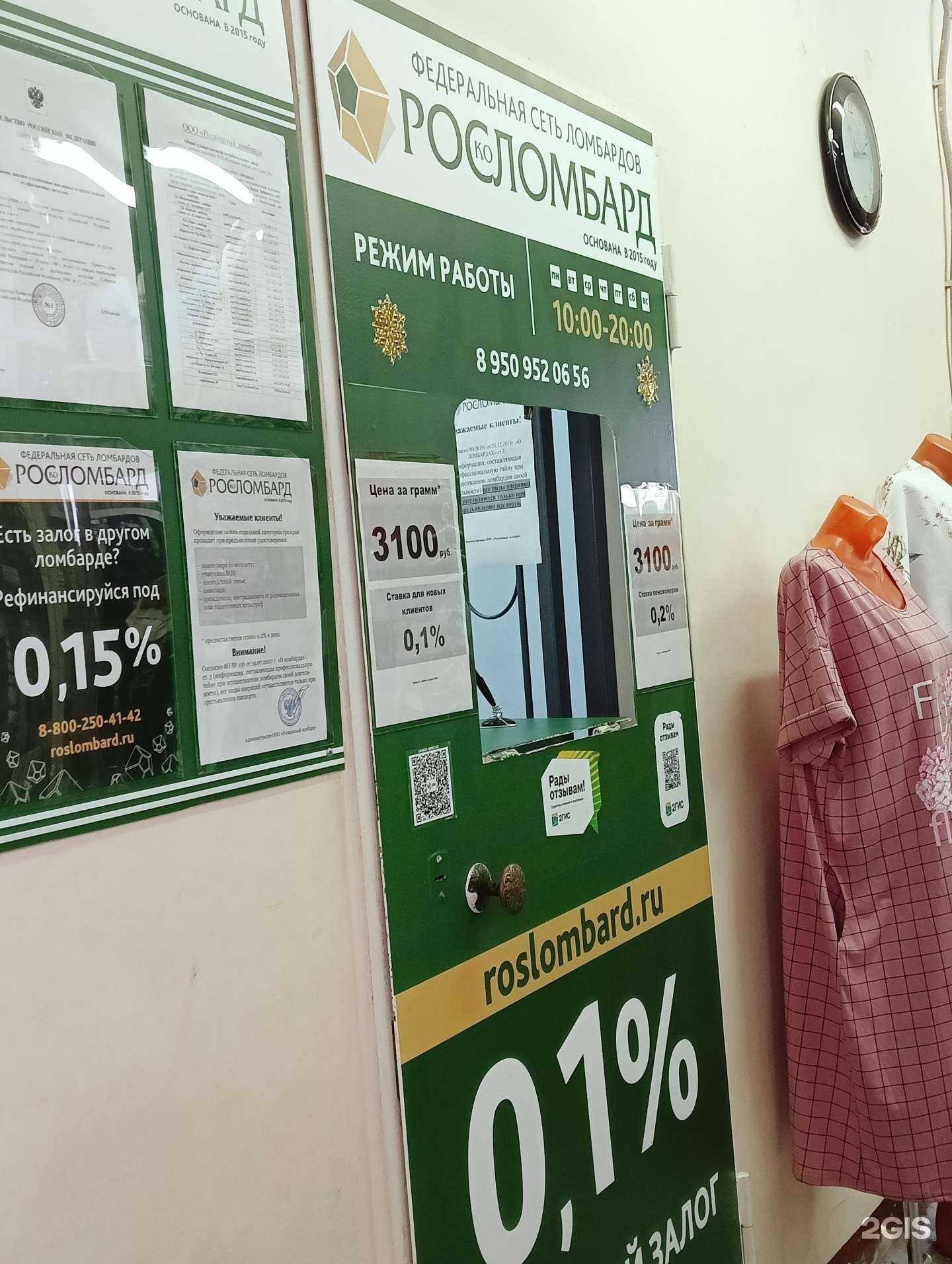 Отзывы на компанию Росломбард в Омске c фото