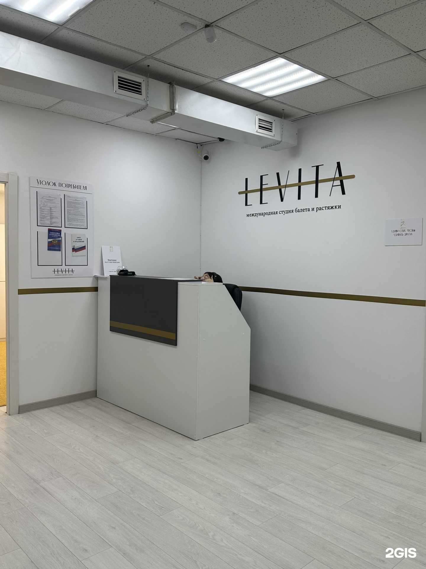 Отзывы на компанию Levita в Улан-Удэ c фото