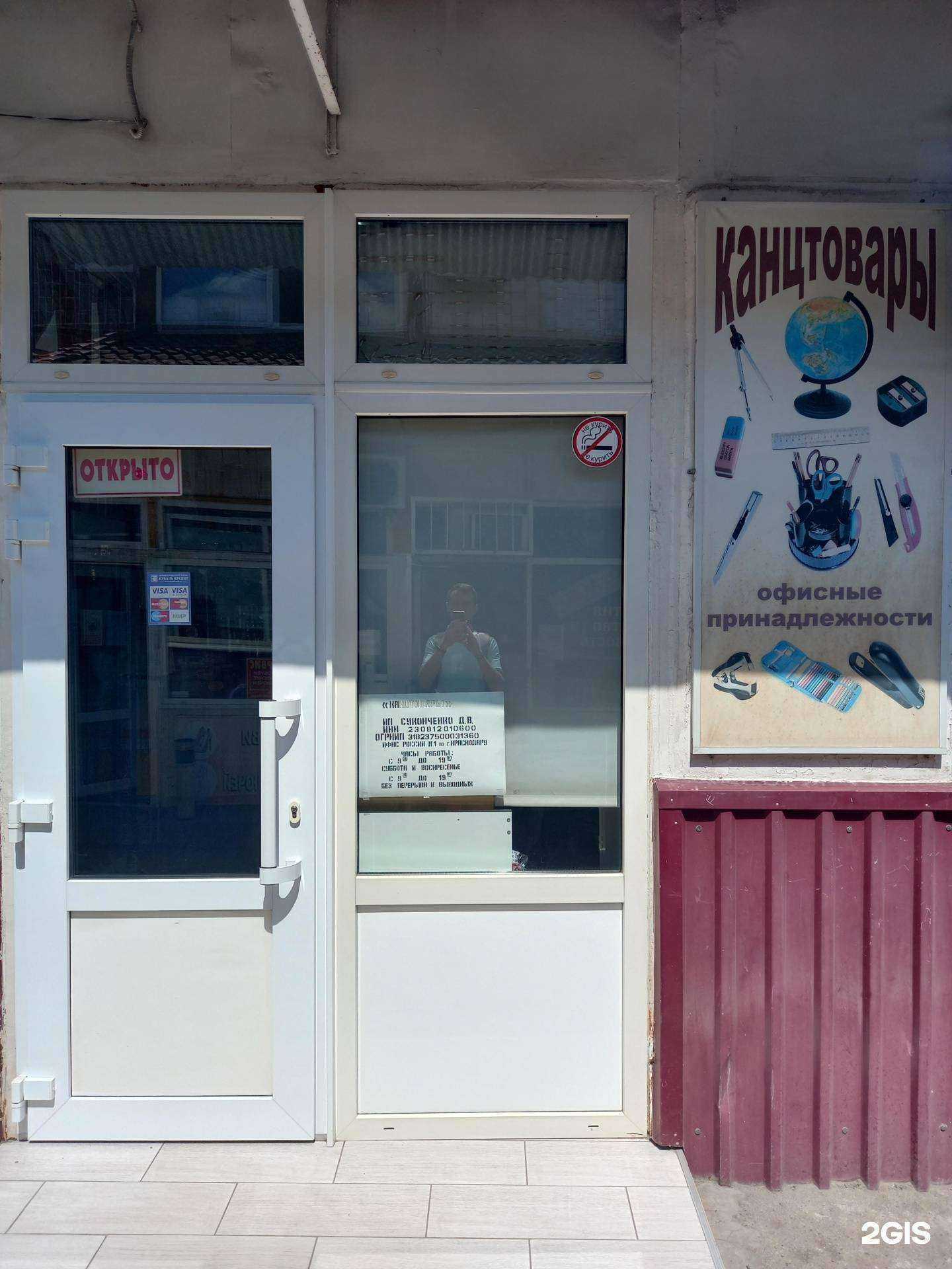 Отзывы на компанию Магазин канцелярских товаров в Краснодаре c фото