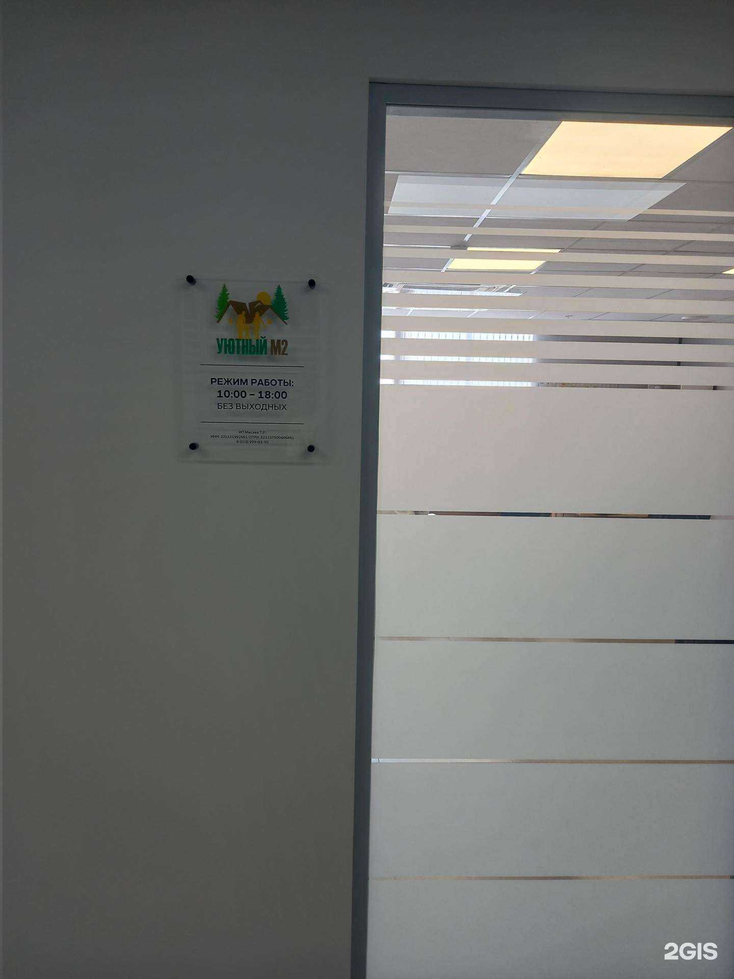 Отзывы на компанию Уютный М2 в г. Краснодар c фото