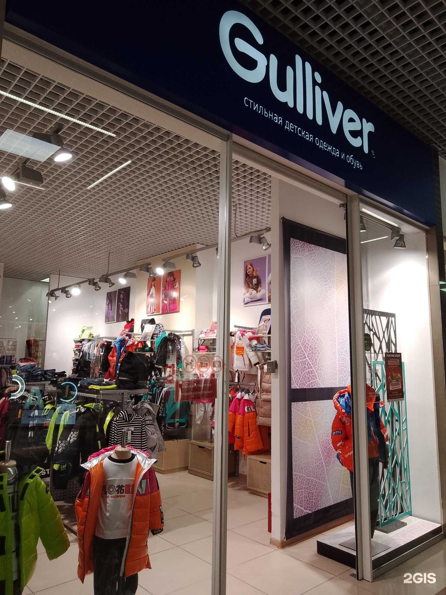 Отзывы на компанию Gulliver в г. Анапа c фото