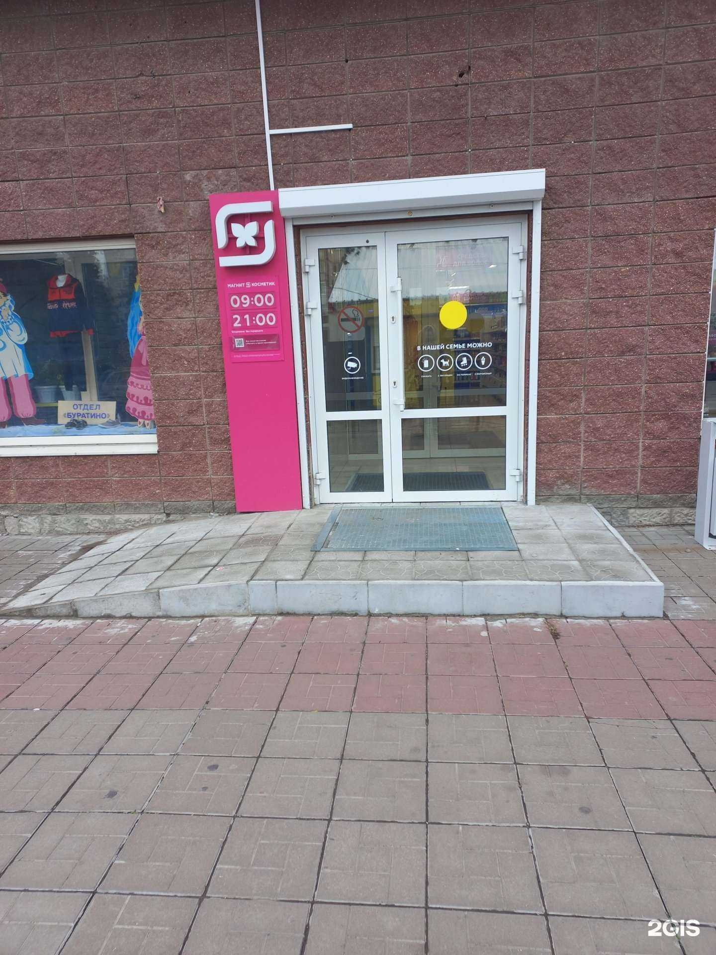 Отзывы на компанию Магнит Косметик в г. Тольятти c фото