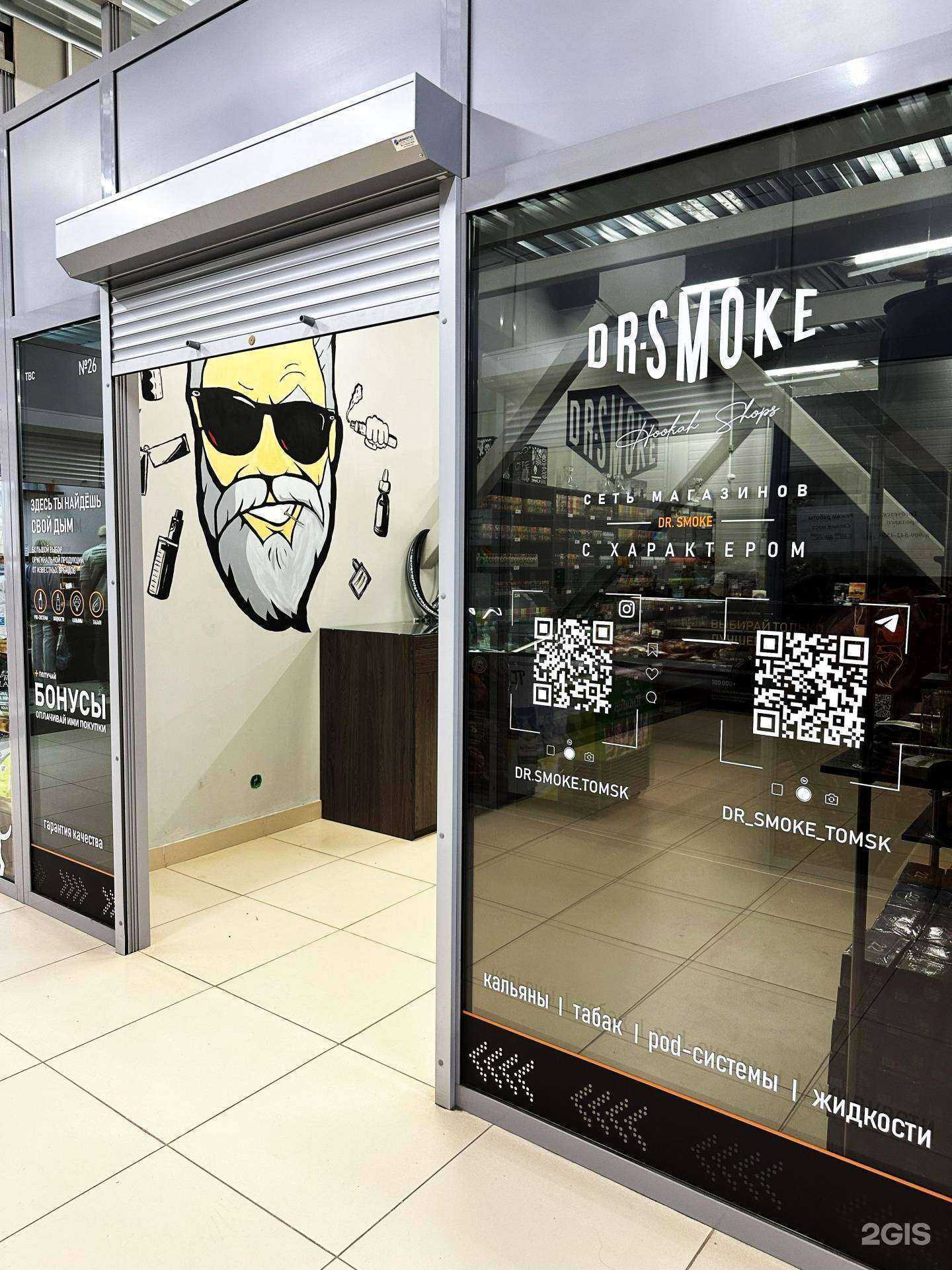 Отзывы на компанию Dr.Smoke в г. Томск c фото