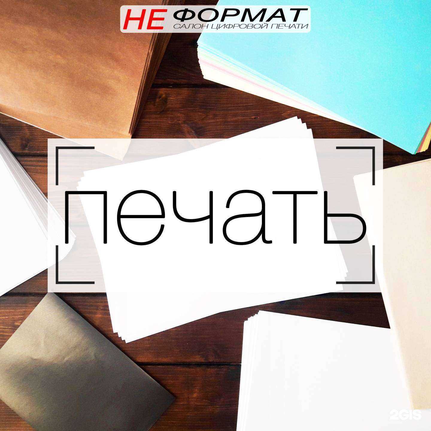 Отзывы на компанию Неформат в г. Волжский c фото