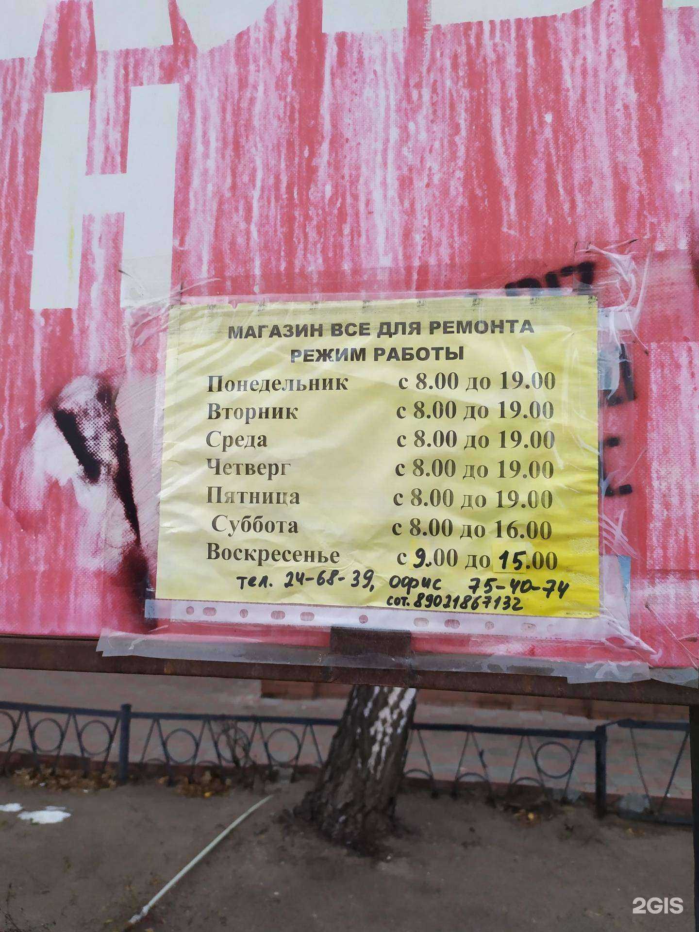 Отзывы на компанию Магазин строительных и отделочных материалов в Тольятти c фото