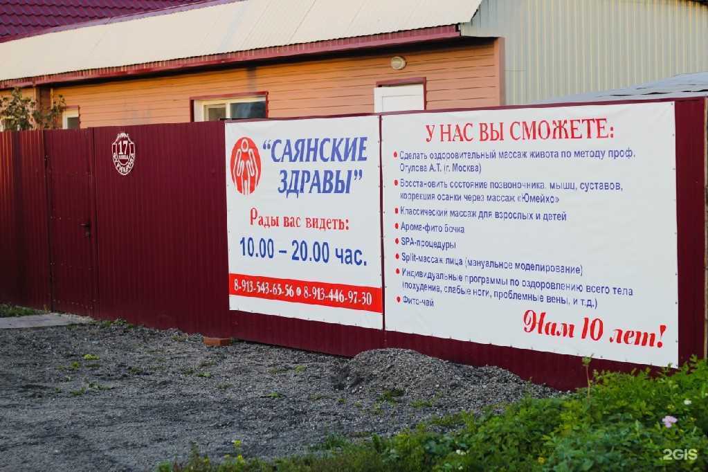 Отзывы на компанию Саянские Здравы в Абакане c фото