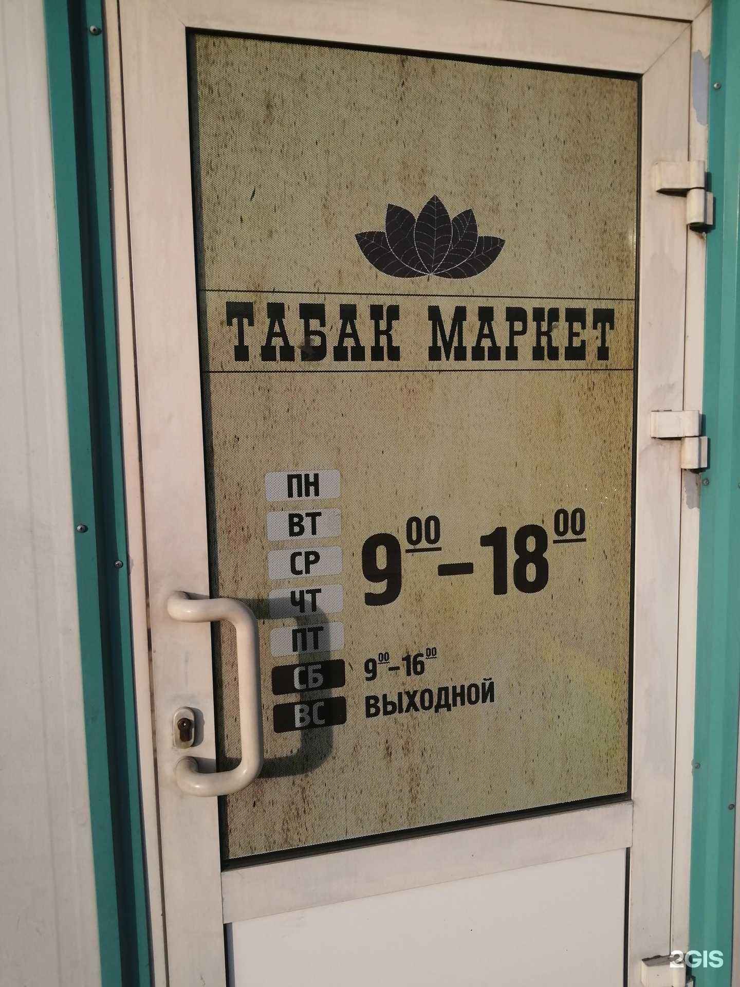 Отзывы на компанию Табак-маркет в Улан-Удэ c фото