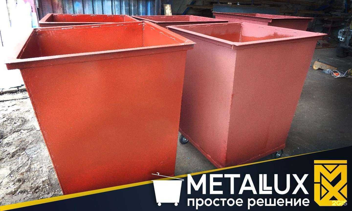 Отзывы на компанию Metalux в Артёме c фото