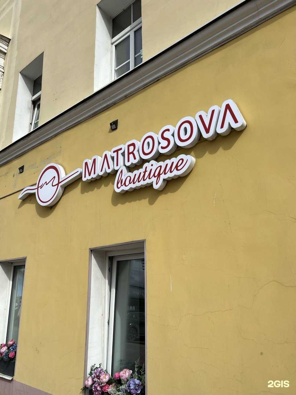 Отзывы на компанию Matrosova boutique в г. Ярославль c фото