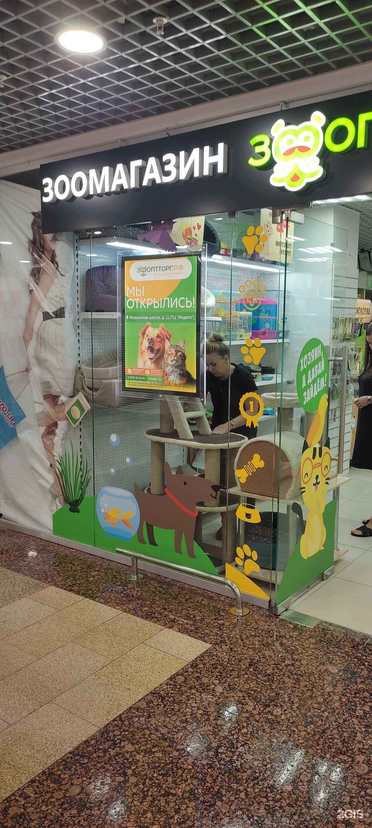 Отзывы на компанию Зоооптторг.рф в Нижнем Новгороде c фото