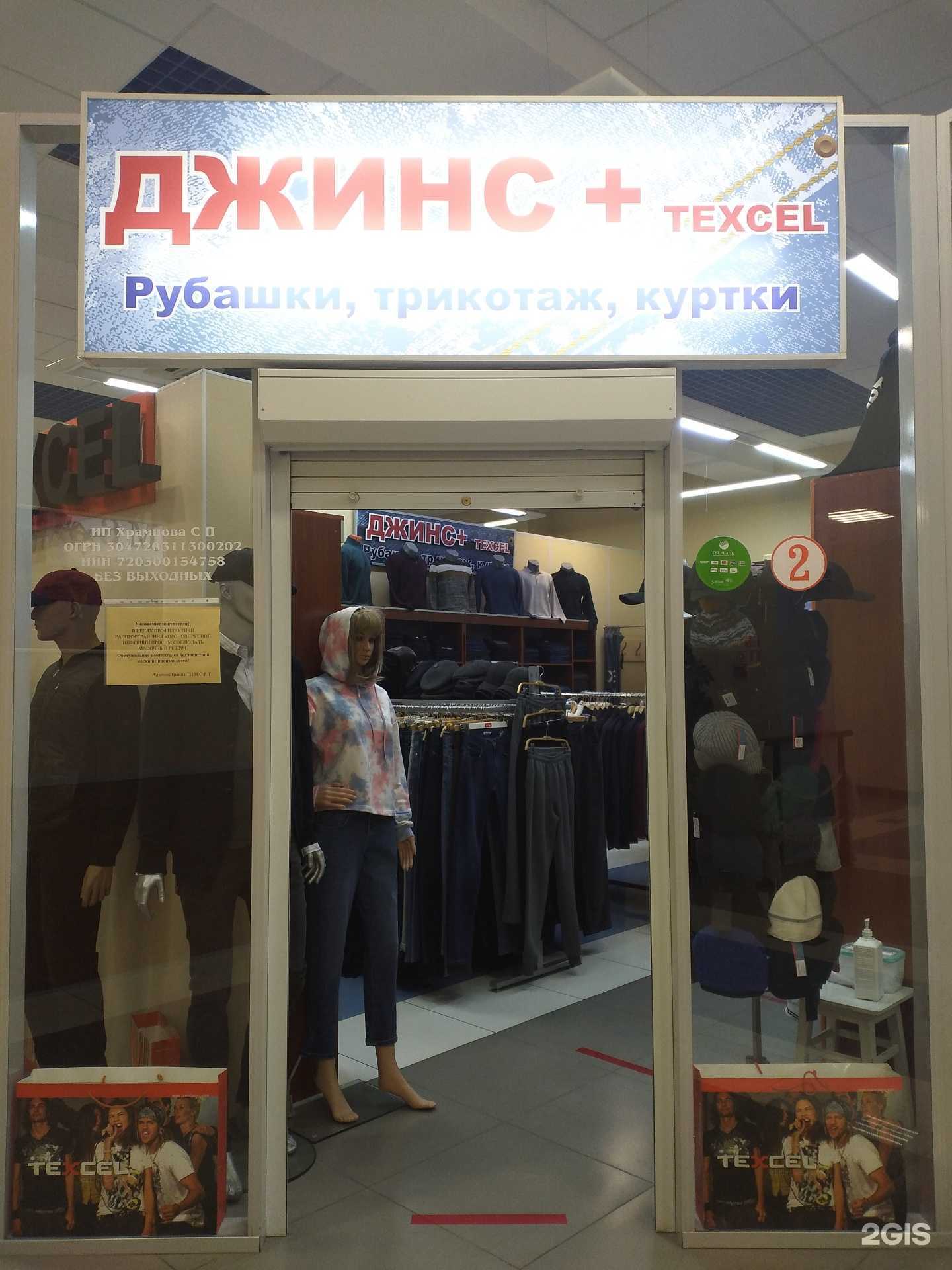 Отзывы на компанию Джинс+ в Тюмени c фото