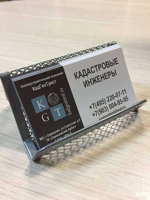 Отзывы на компанию КадГеоТрест в Одинцове c фото