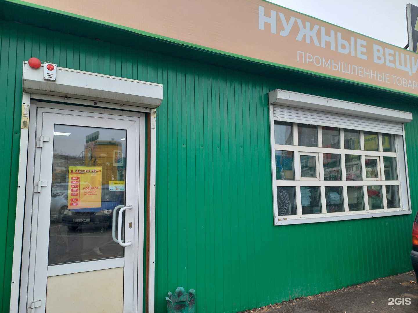 Отзывы на компанию Нужные вещи в г. Улан-Удэ c фото