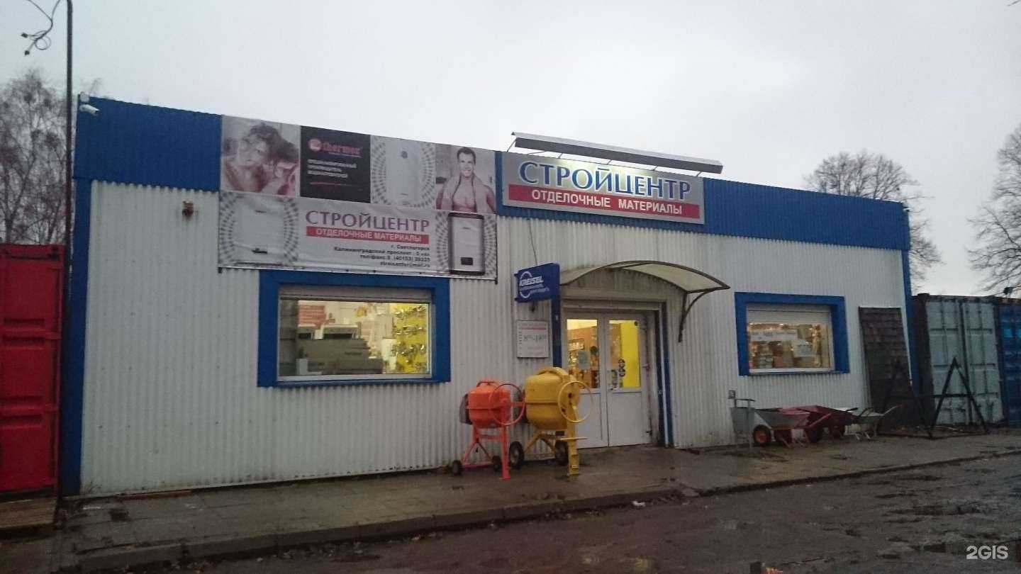 Отзывы на компанию Стройцентр в г. Светлогорск c фото