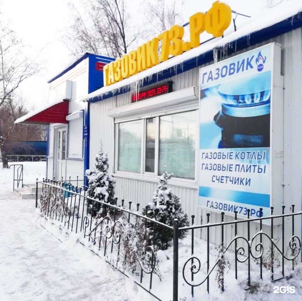 Отзывы на компанию Газовик73.рф в Ульяновске c фото - фотография 2 из 2